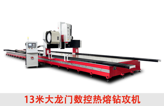 龍門數(shù)控熱熔鉆攻機